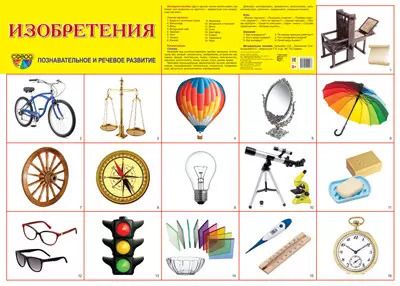 Обложка книги "Демонстрационный плакат "Изобретения" (А2)"
