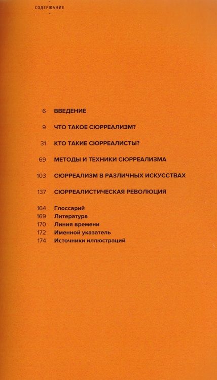 Фотография книги "Демпси: Сюрреализм"