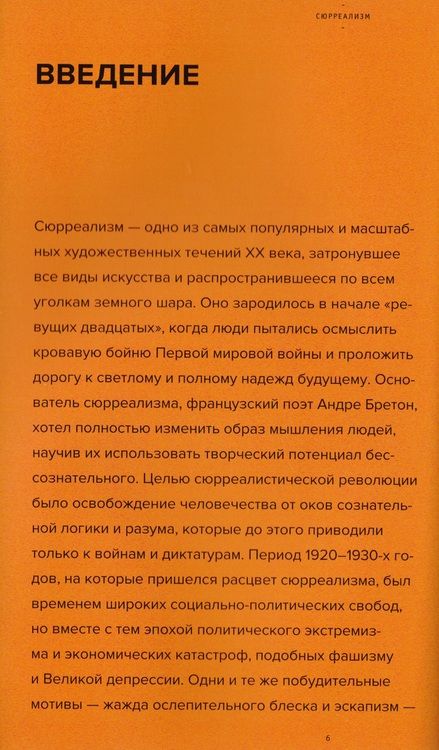 Фотография книги "Демпси: Сюрреализм"