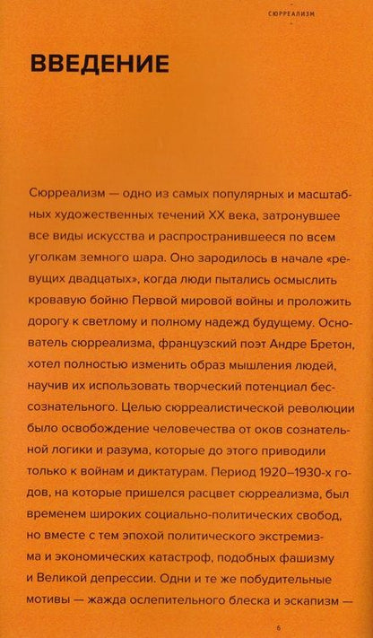 Фотография книги "Демпси: Сюрреализм"