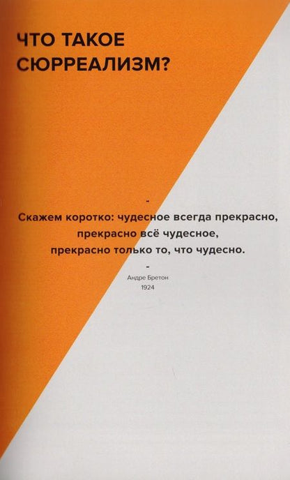 Фотография книги "Демпси: Сюрреализм"