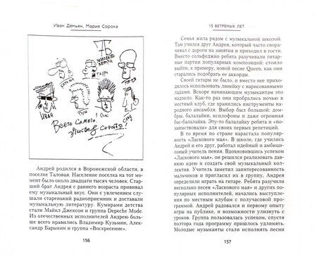 Фотография книги "Демьян, Сорока: 15 ветреных лет"