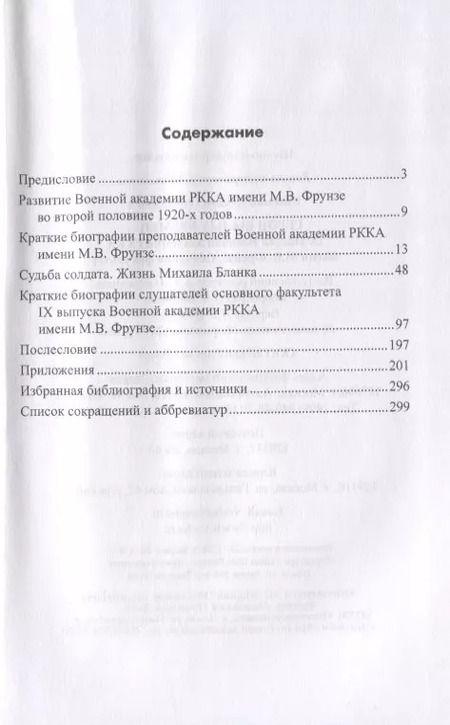 Фотография книги "Демьян Вайсман: Герои былых времен... IХ выпуск Военной академии РККА имени М.В.Фрунзе. Основной факультет"
