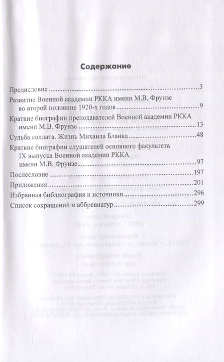 Фотография книги "Демьян Вайсман: Герои былых времен... IХ выпуск Военной академии РККА имени М.В.Фрунзе. Основной факультет"