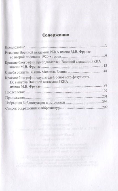 Фотография книги "Демьян Вайсман: Герои былых времен... IХ выпуск Военной академии РККА имени М.В.Фрунзе. Основной факультет"