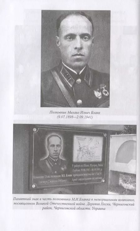 Фотография книги "Демьян Вайсман: Герои былых времен... IХ выпуск Военной академии РККА имени М.В.Фрунзе. Основной факультет"