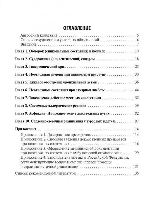 Обложка книги "Демьяненко, Казанцев, Казанцева: Неотложные состояния в стоматологической практике. Учебно-методическое пособие"