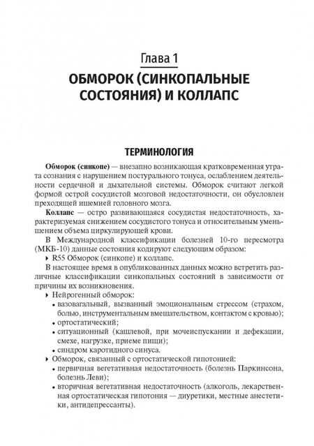 Фотография книги "Демьяненко, Казанцев, Казанцева: Неотложные состояния в стоматологической практике. Учебно-методическое пособие"