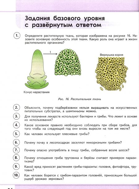 Фотография книги "Демьянков, Соболев: Биология. 10-11 классы. Сборник задач и упражнений. Углубленный уровень. ФГОС"
