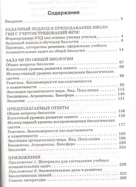 Фотография книги "Демьянков, Суматохин, Соболев: Биология. 9-11 классы. Сборник задач. ФГОС"