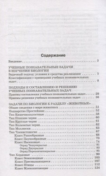 Фотография книги "Демьянков, Тяпкина: Биология. 7-8 классы. Мир животных. Сборник задач. ФГОС"