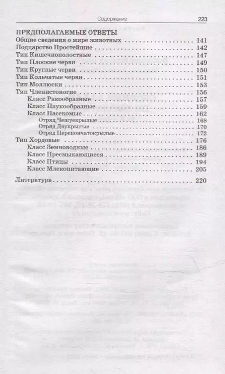 Фотография книги "Демьянков, Тяпкина: Биология. 7-8 классы. Мир животных. Сборник задач. ФГОС"