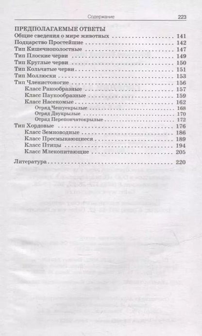 Фотография книги "Демьянков, Тяпкина: Биология. 7-8 классы. Мир животных. Сборник задач. ФГОС"