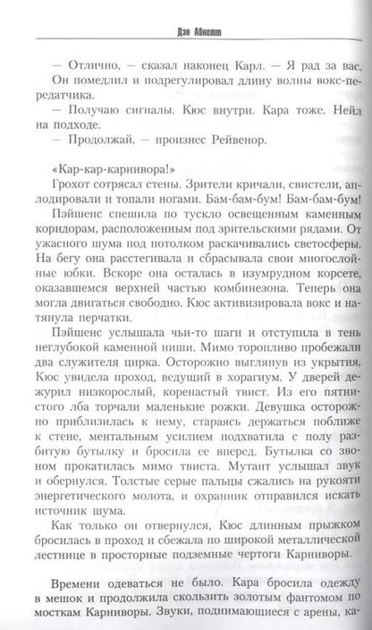 Фотография книги "Дэн Абнетт: Инквизитор Рейвенор"