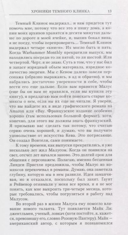 Фотография книги "Дэн Абнетт: Хроники Малуса Темного Клинка. Том второй"