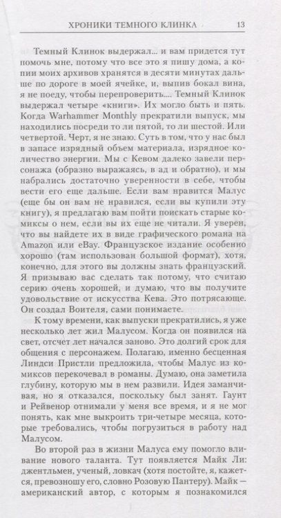 Фотография книги "Дэн Абнетт: Хроники Малуса Темного Клинка. Том второй"