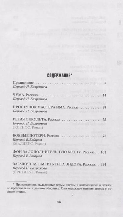 Фотография книги "Дэн Абнетт: Магос. Архивы Грегора Эйзенхорна"