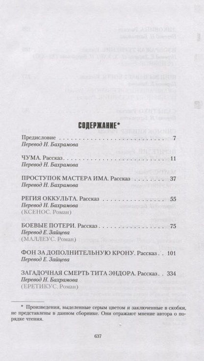 Фотография книги "Дэн Абнетт: Магос. Архивы Грегора Эйзенхорна"