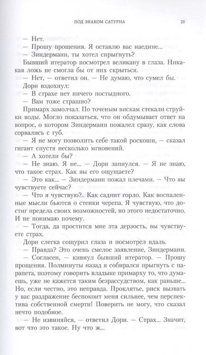 Фотография книги "Дэн Абнетт: Под знаком Сатурна"