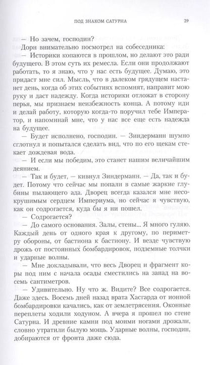 Фотография книги "Дэн Абнетт: Под знаком Сатурна"