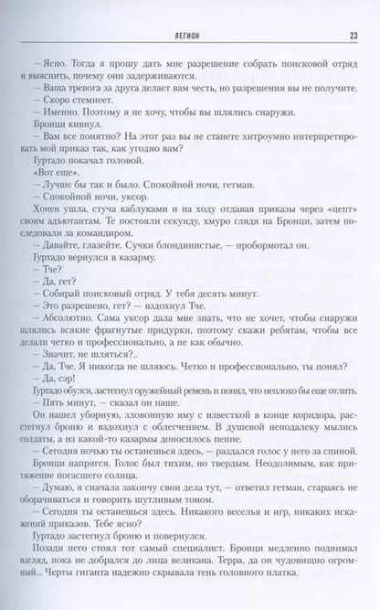 Фотография книги "Дэн Абнетт: Ересь Хоруса. Том III. Легион. Битва за "Бездну". Механикум"