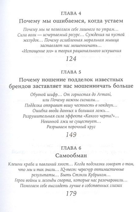 Фотография книги "Дэн Ариели: Честно о нечестности: Почему мы лжем всем и особенно себе"