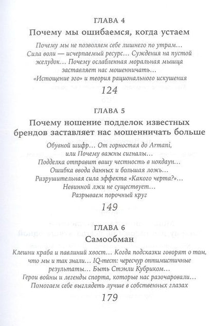 Фотография книги "Дэн Ариели: Честно о нечестности: Почему мы лжем всем и особенно себе"