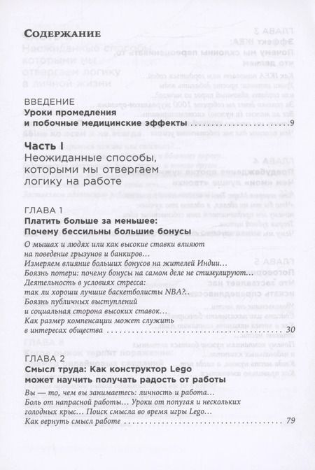 Фотография книги "Дэн Ариели: Позитивная иррациональность: Как извлекать выгоду из своих нелогичных поступков"