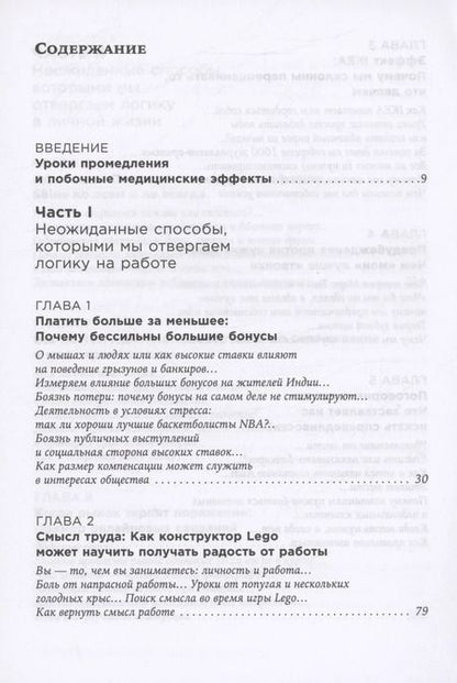 Фотография книги "Дэн Ариели: Позитивная иррациональность: Как извлекать выгоду из своих нелогичных поступков"