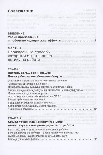 Фотография книги "Дэн Ариели: Позитивная иррациональность: Как извлекать выгоду из своих нелогичных поступков"