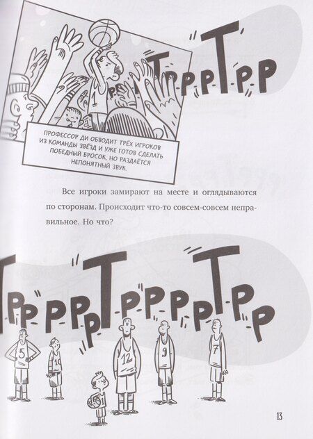 Фотография книги "Дэн Ариели: Профессор Д, или Почему уроки сами себя не сделают"