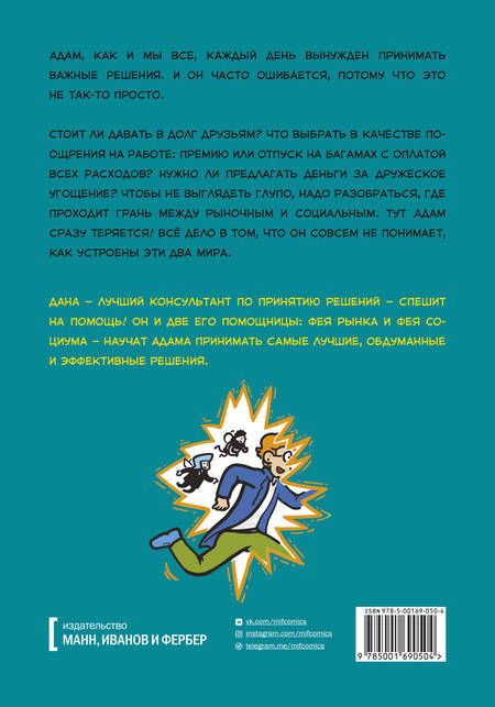 Фотография книги "Дэн Ариели: Умные решения. Как сделать правильный выбор: от семейных ужинов до серьезных сделок"