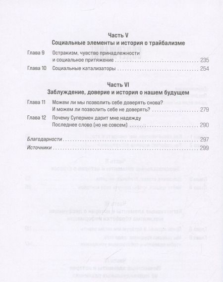 Фотография книги "Дэн Ариели: Время заблуждений: Почему умные люди поддаются фальсификациям, распространяют слухи и верят в теории заговора"