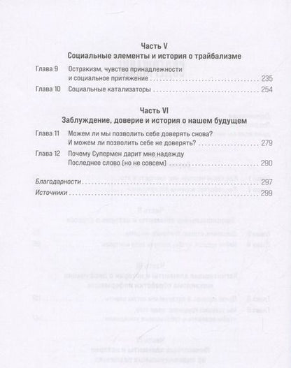 Фотография книги "Дэн Ариели: Время заблуждений: Почему умные люди поддаются фальсификациям, распространяют слухи и верят в теории заговора"