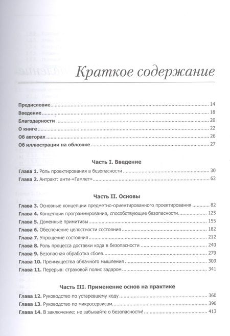 Фотография книги "Дэн Берг: Безопасно by design"