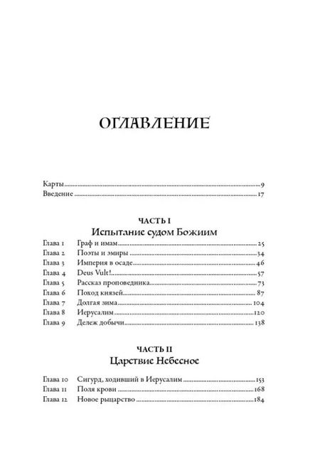 Фотография книги "Дэн Джонс: Крестоносцы: Полная история"