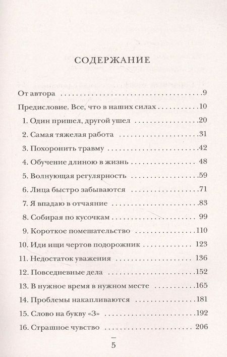 Фотография книги "Дэн Фарнворт: Вызов принят: остросюжетная жизнь работника скорой помощи"