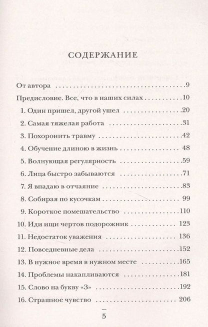 Фотография книги "Дэн Фарнворт: Вызов принят: остросюжетная жизнь работника скорой помощи"