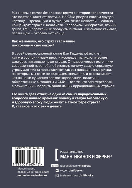 Фотография книги "Дэн Гарднер: Страх. Почему мы неправильно оцениваем риски, живя в самое безопасное время в истории"
