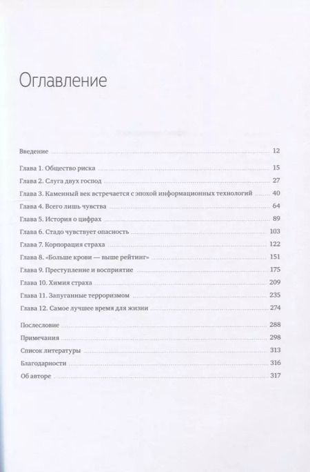Фотография книги "Дэн Гарднер: Страх. Почему мы неправильно оцениваем риски, живя в самое безопасное время в истории"