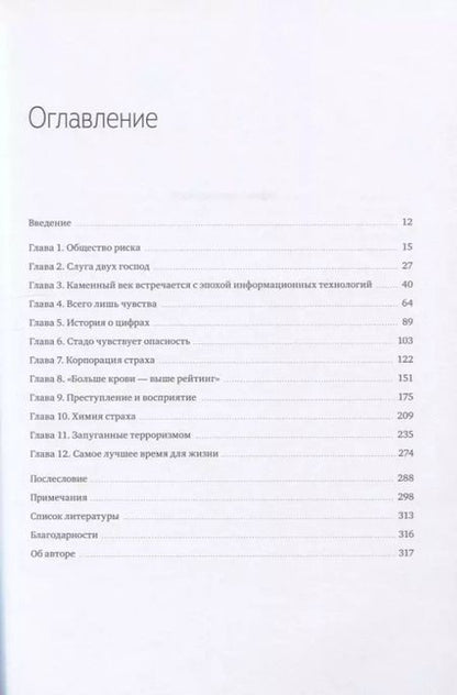 Фотография книги "Дэн Гарднер: Страх. Почему мы неправильно оцениваем риски, живя в самое безопасное время в истории"