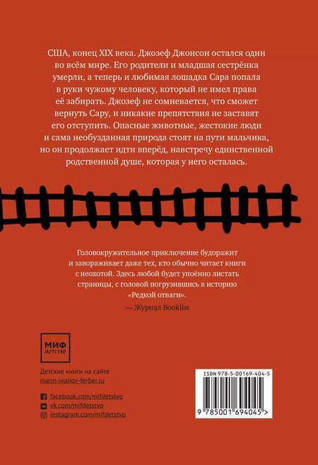 Фотография книги "Дэн Гемайнхарт: Редкая отвага"