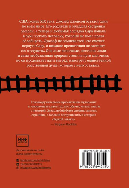 Фотография книги "Дэн Гемайнхарт: Редкая отвага"