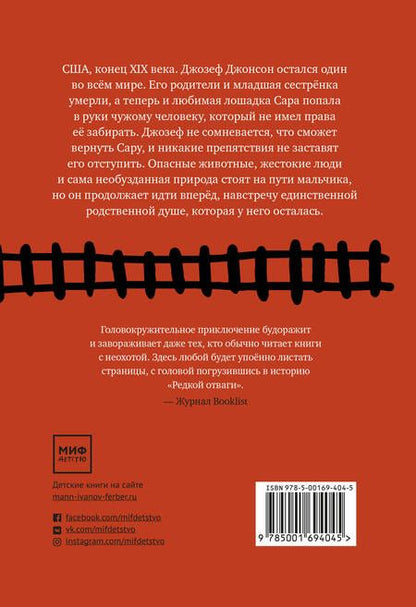 Фотография книги "Дэн Гемайнхарт: Редкая отвага"