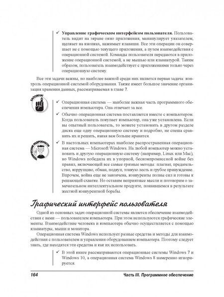 Фотография книги "Дэн Гукин: Компьютер для чайников"