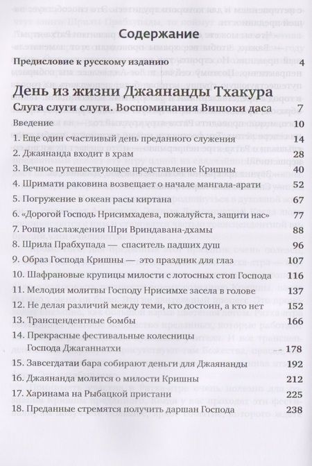 Фотография книги "День из жизни Джаянанды Тхакура. С дополнением "Воспоминания о Джаянанде Тхакуре""