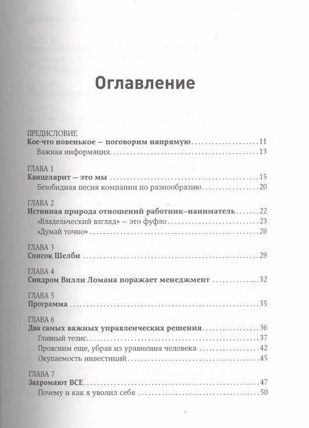 Фотография книги "Дэн Кеннеди: Жесткий менеджмент: Заставьте людей работать на результат"