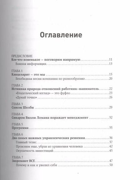 Фотография книги "Дэн Кеннеди: Жесткий менеджмент: Заставьте людей работать на результат"
