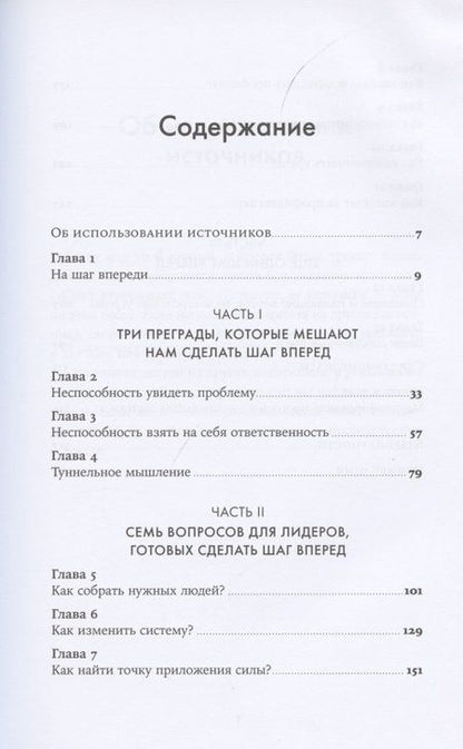Фотография книги "Дэн Хиз: На шаг впереди: Как предотвратить проблему до того, как она возникла"