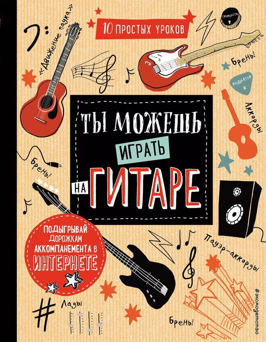 Обложка книги "Дэн Холтон: Ты можешь играть на гитаре"